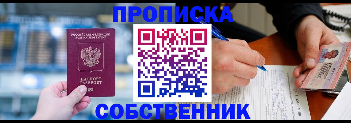 временная регистрация для всех в Еманжелинске