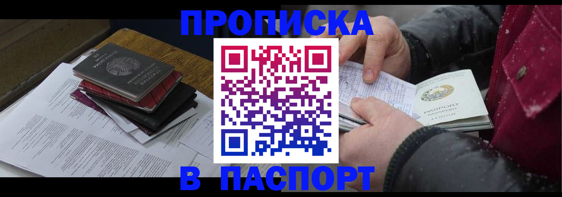 прописка паспорт в Еманжелинске